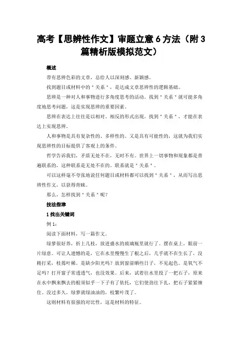 【写作技巧】高考【思辨性作文】审题立意6方法(附3篇精析版模拟范文)