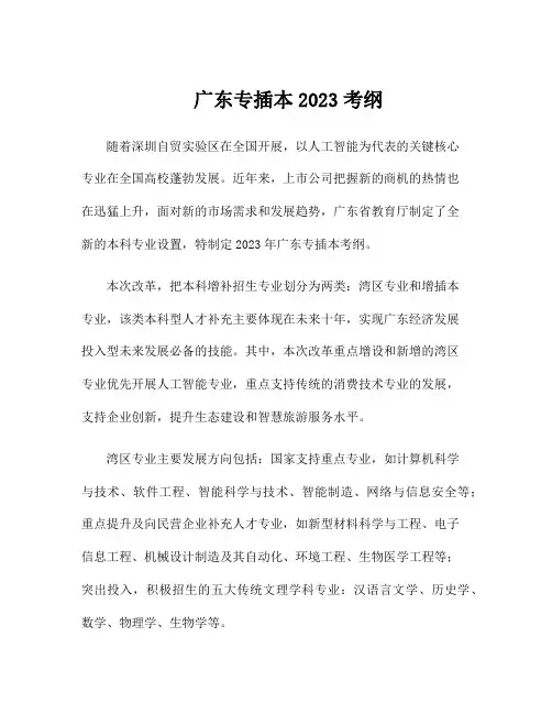 广东专插本2023考纲