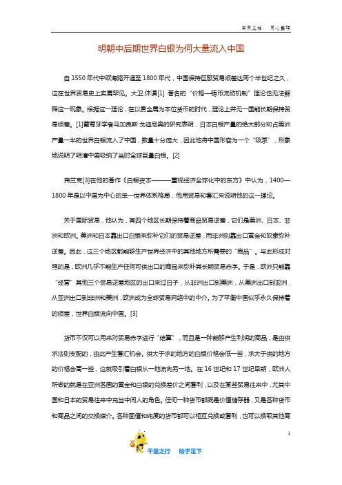 明朝中后期世界白银为何大量流入中国