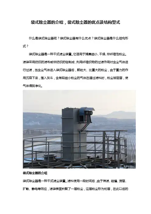 袋式除尘器的介绍,袋式除尘器的优点及结构型式