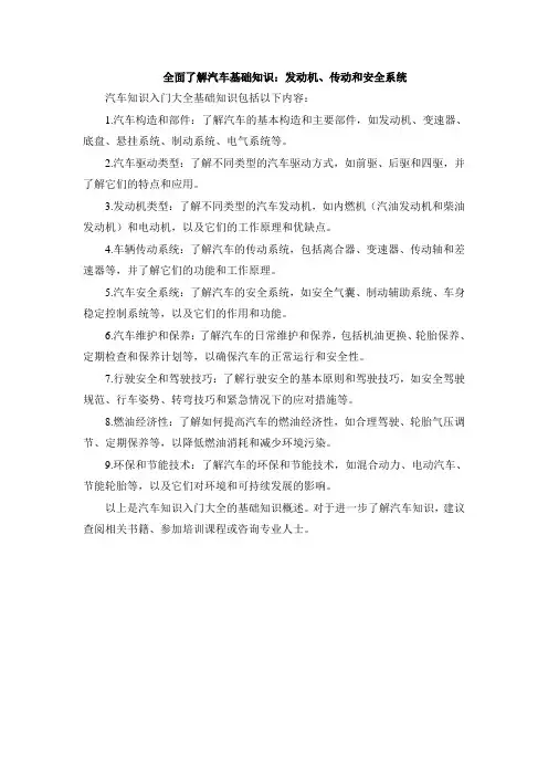 汽车知识入门大全基础知识
