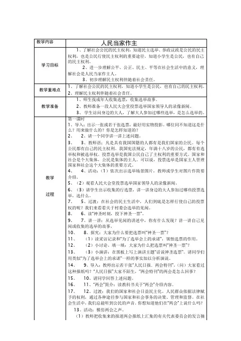 教案：人民当家作主