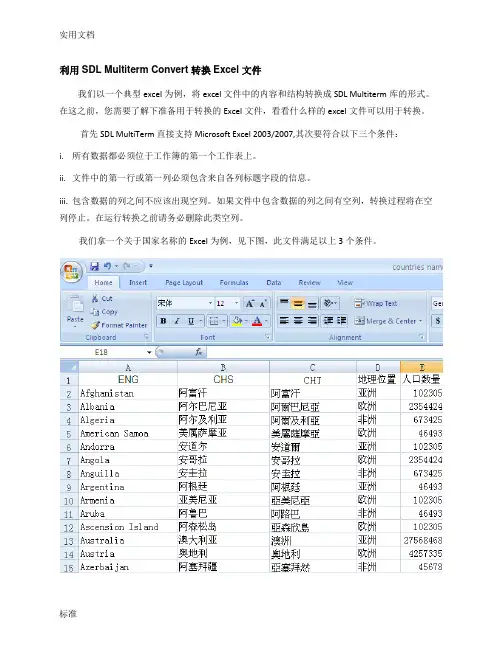Trados导入术语库详细图文教程