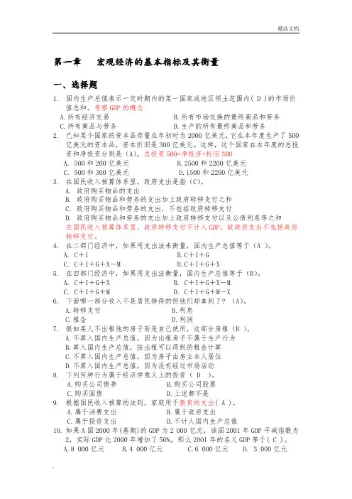 高鸿业宏观经济学习题集和答案