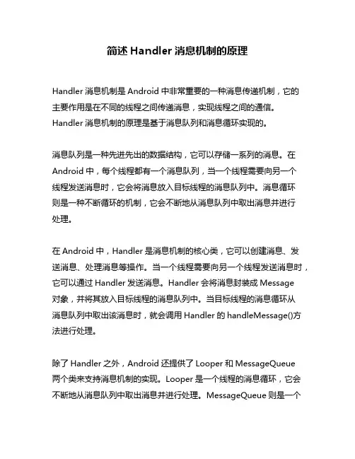 简述Handler消息机制的原理
