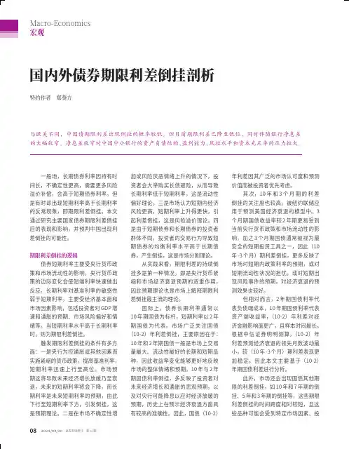 国内外债券期限利差倒挂剖析