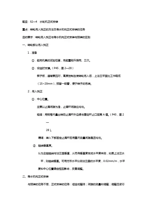 §2-4  水轮机正式安装