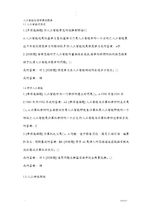 人工智能慕课试题库