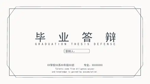 毕业答辩PPT模板