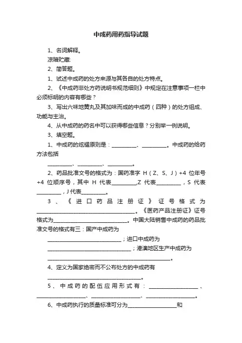 中成药用药指导试题