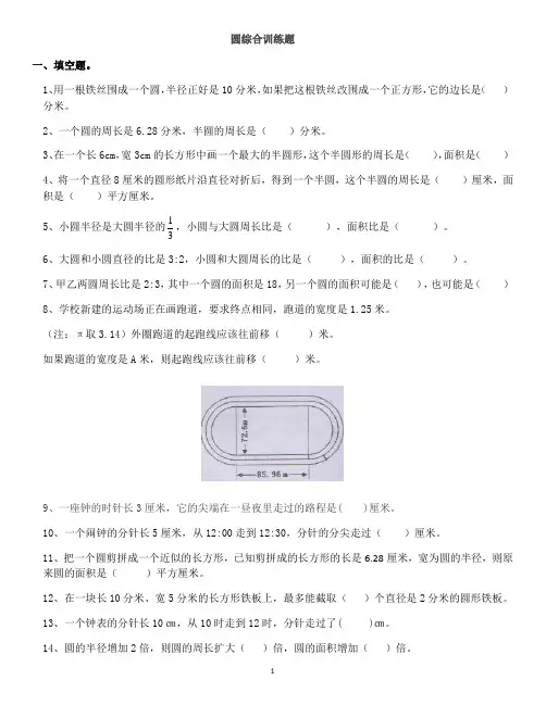 圆的综合训练题(同步练习)-六年级上册数学人教版