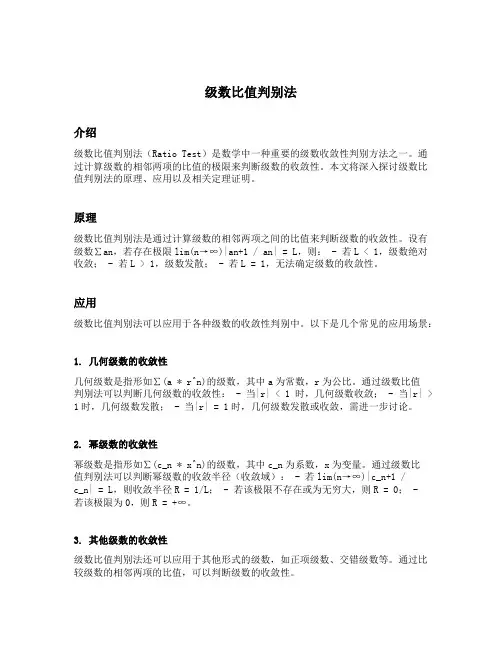 级数比值判别法