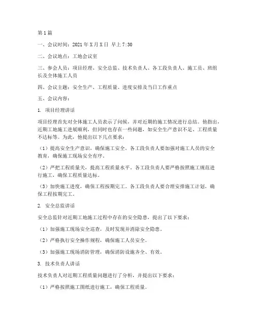 工地早班会记录台账(3篇)