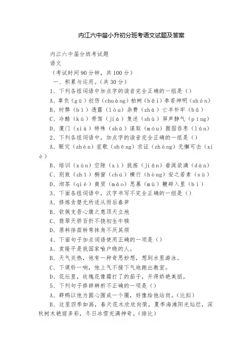 内江六中届小升初分班考语文试题及答案  