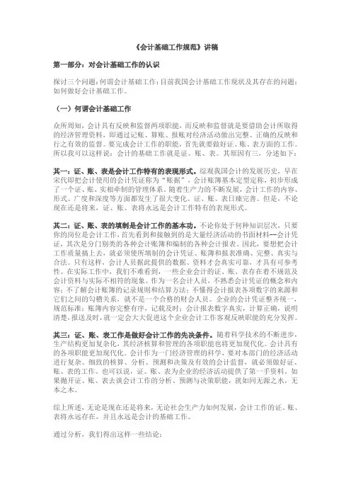《会计基础工作规范》讲稿