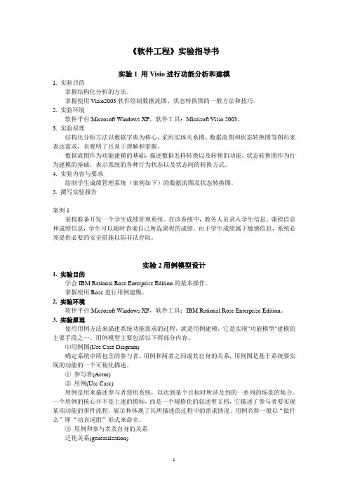 《软件工程》实验指导书
