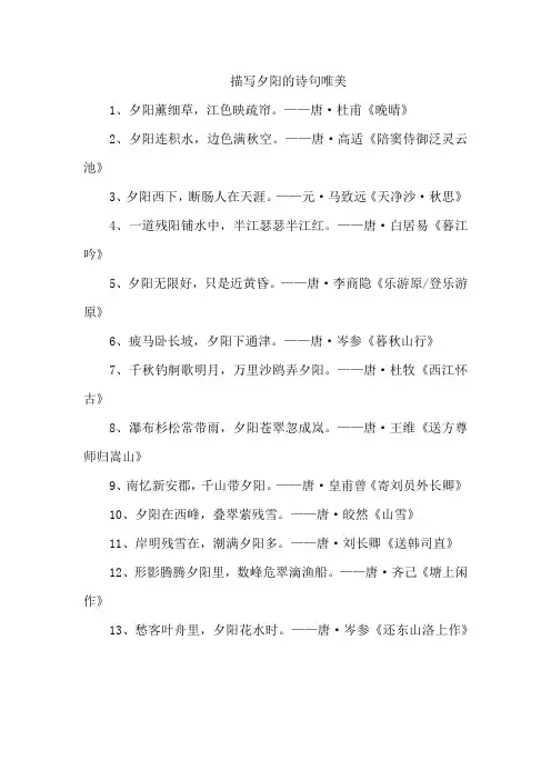 描写夕阳的诗句唯美