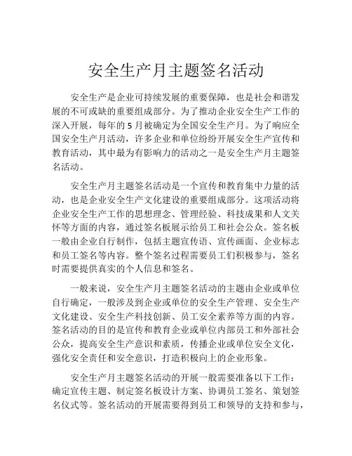 安全生产月主题签名活动