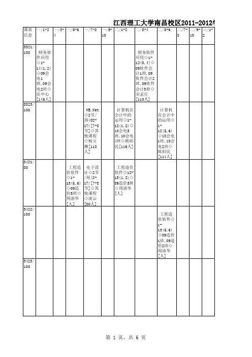 2011-2012教室总课表