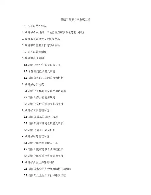 基建工程项目部制度上墙