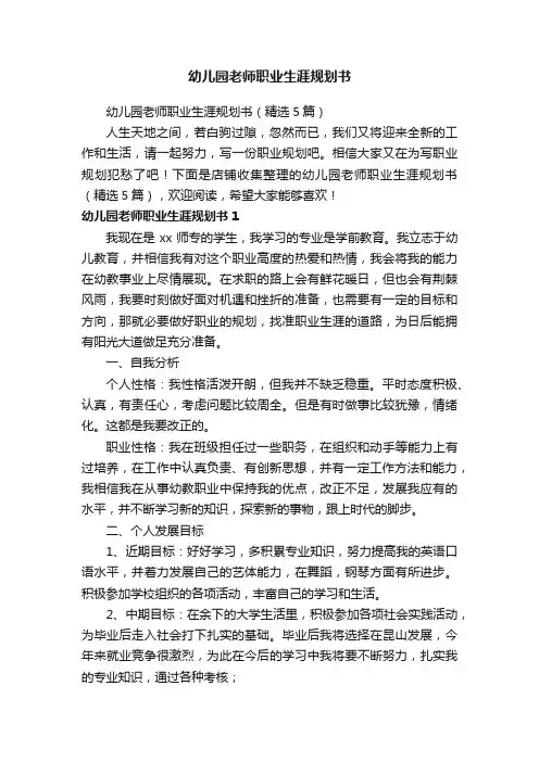 幼儿园老师职业生涯规划书
