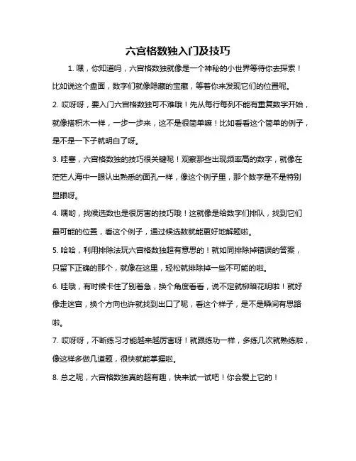 六宫格数独入门及技巧