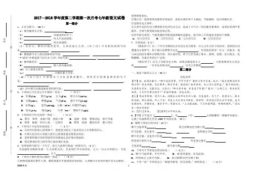 2017—2018学年度第二学期第一次月考七年级语文试卷