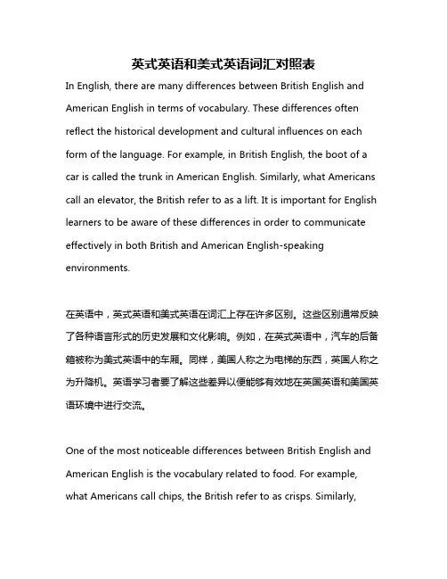 英式英语和美式英语词汇对照表