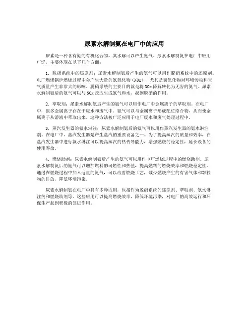 尿素水解制氨在电厂中的应用