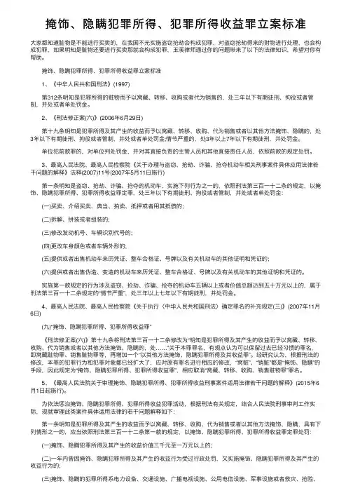 掩饰、隐瞒犯罪所得、犯罪所得收益罪立案标准