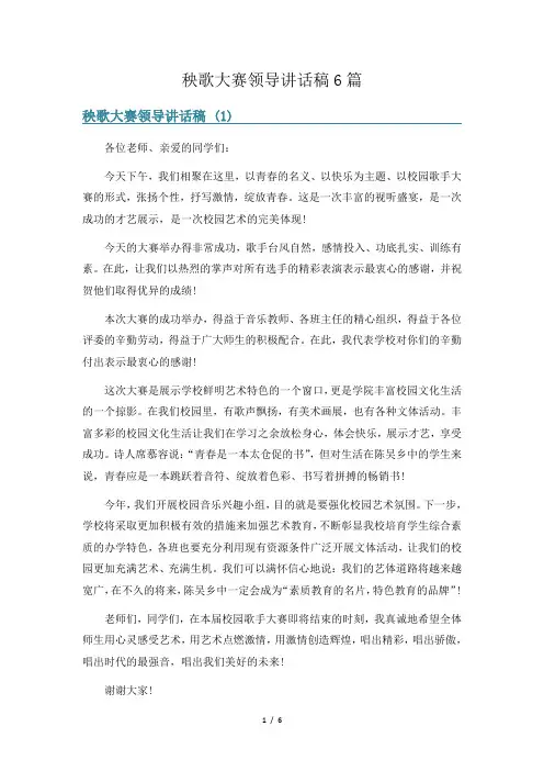 秧歌大赛领导讲话稿6篇