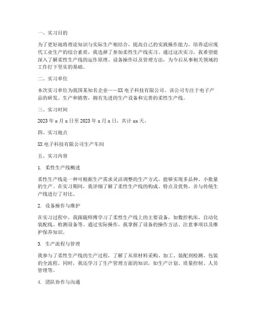 柔性生产线实习报告