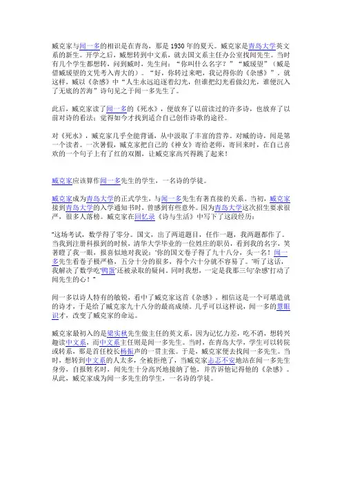 闻一多和臧克家