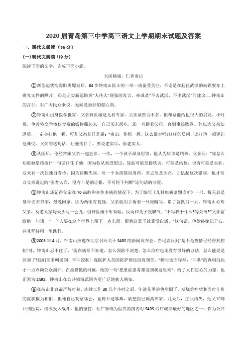 2020届青岛第三中学高三语文上学期期末试题及答案