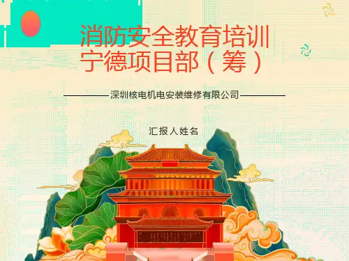 公司消防安全教育培训　精品PPT