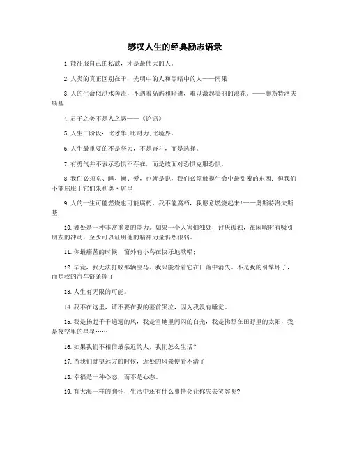 感叹人生的经典励志语录