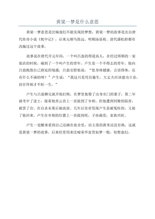 黄粱一梦是什么意思