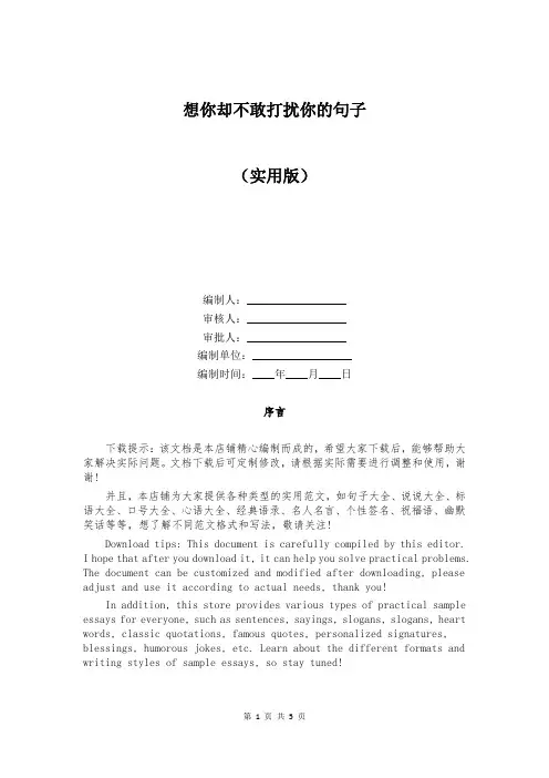 想你却不敢打扰你的句子