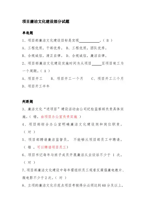 项目工程部纪检题库