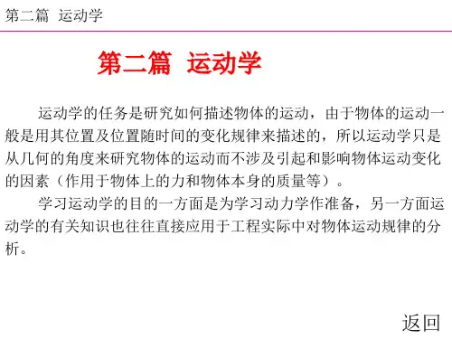 理论力学第五章 点的运动