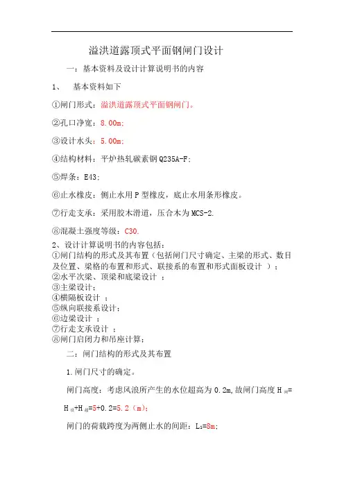 溢洪道露顶式平面钢闸门设计模板