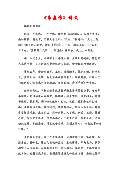 (现代文阅读题)《朱熹传》译文