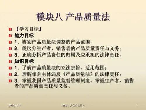 《经济法实务》课件—08市场法