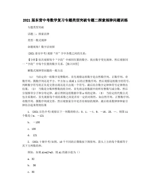 2021届东营中考数学复习专题类型突破专题二探索规律问题训练
