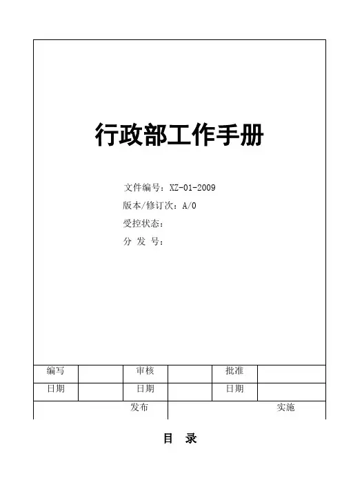 行政工作手册