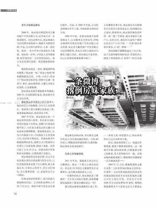 一条微博，撂倒房妹家族