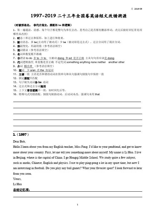1997-2019短文改错汇编(最新版,有详解)