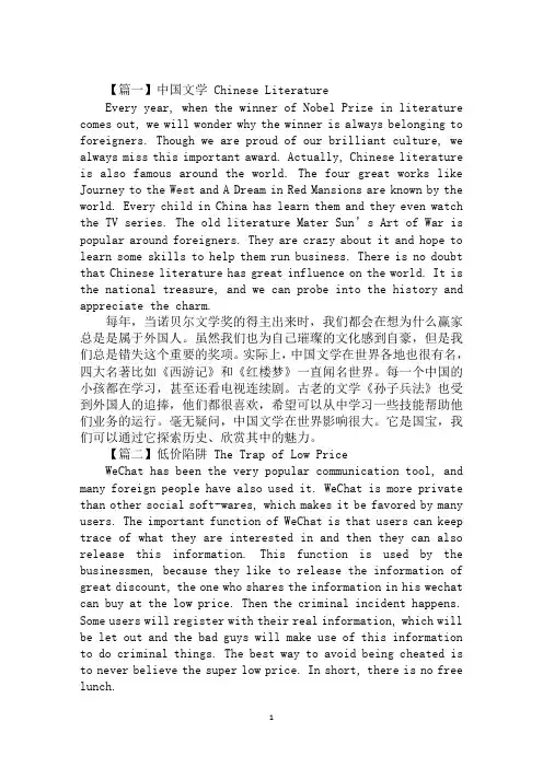 2020年高中英语作文：中国文学 Chinese Literature范文汇编