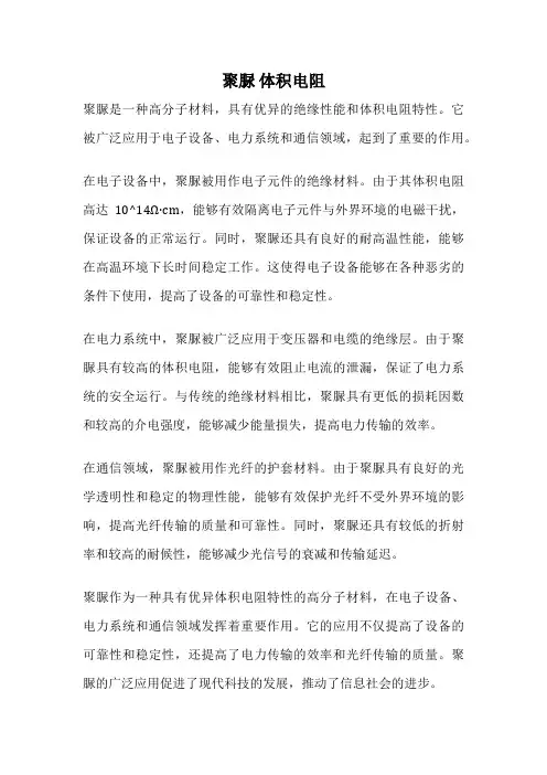 聚脲 体积电阻
