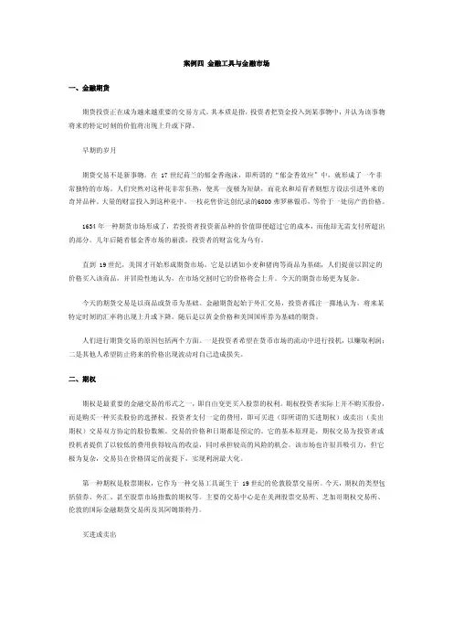 案例四金融工具与金融市场